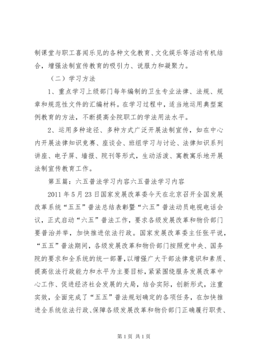 医院六五普法培训计划及内容.docx