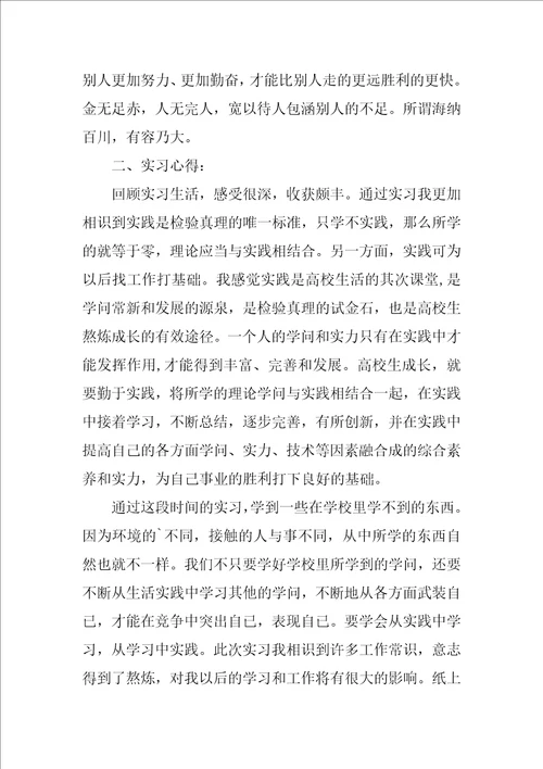 公司实习自我总结参考