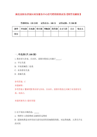 湖北襄阳东津新区政务服务中心招考聘用模拟试卷附答案解析第8期