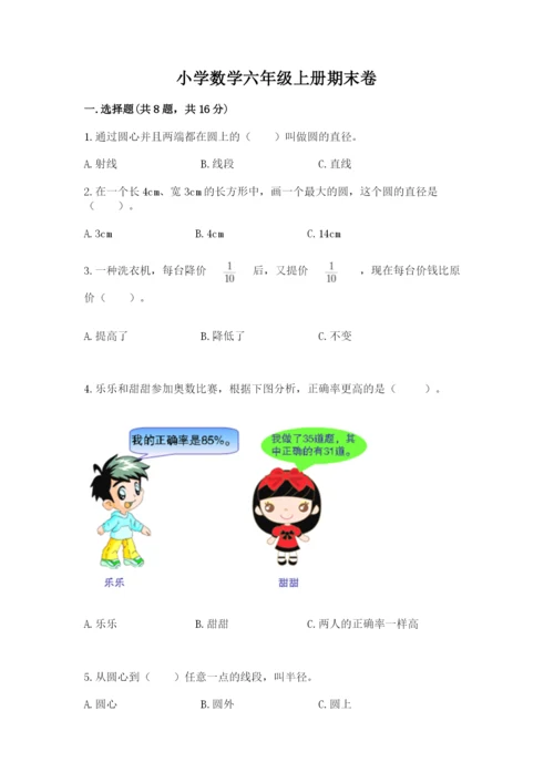 小学数学六年级上册期末卷及参考答案（精练）.docx