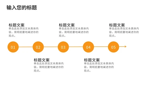 橙色扁平化生涯规划PPT模板