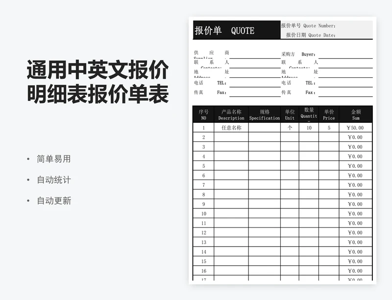 通用中英文报价明细表报价单表格模板excel