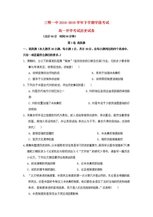 福建省三明市第一中学2018 2019学年高一历史下学期开学考试试题