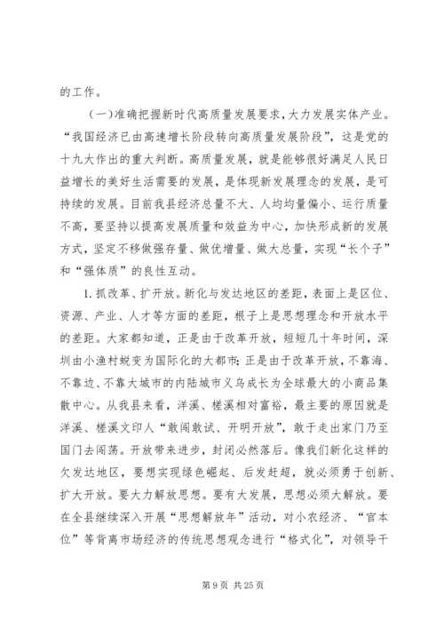 县委书记县委经济工作会议讲话稿.docx