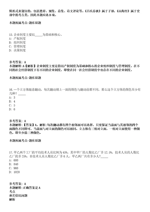 2021年12月2022山东菏泽巨野县教体系统引进高层次人才300人模拟题含答案附详解第33期