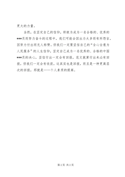 思想汇报范文：牢固坚定自己的信仰.docx