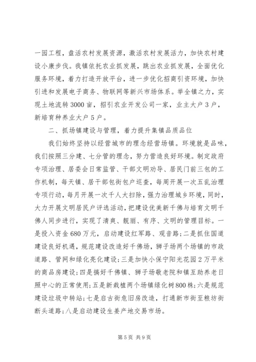 乡镇领导班子年终述职报告范文.docx