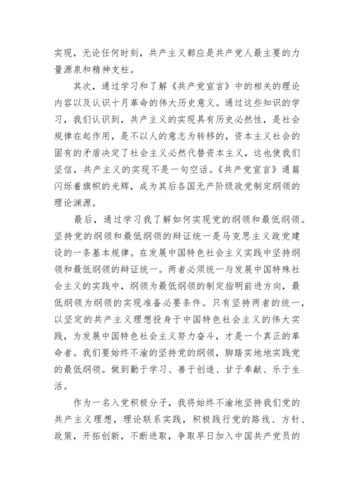 党章思想汇报_1.docx