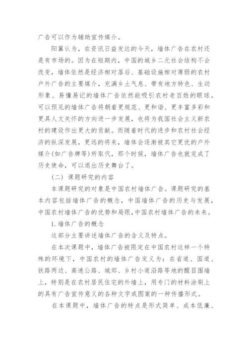 广告学论文开题报告精编.docx