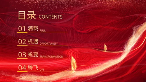红色表彰庆典汇报总结