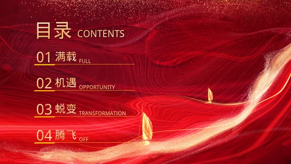 红色表彰庆典汇报总结