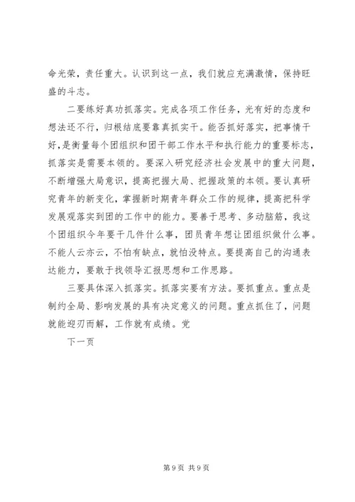 区委组织部长在全区农村党建带团建工作会议上的讲话.docx