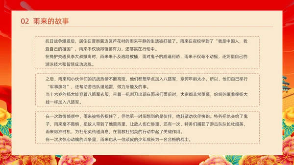 红色黄色大气卡通插画小英雄雨来读书分享会PPT