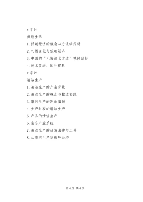 节能减排培训方案 (3).docx