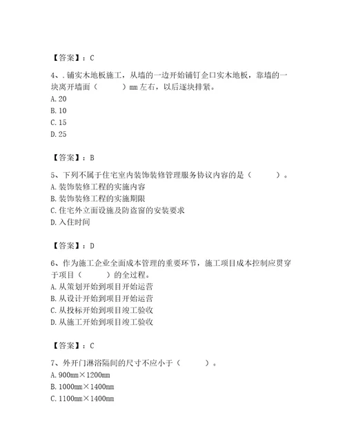 2023年施工员（装饰施工专业管理实务）题库及答案（夺冠）