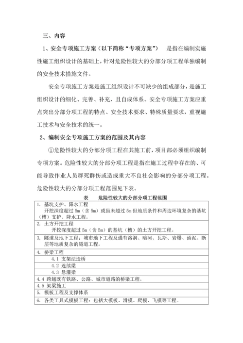 安全专项施工方案管理制度.docx