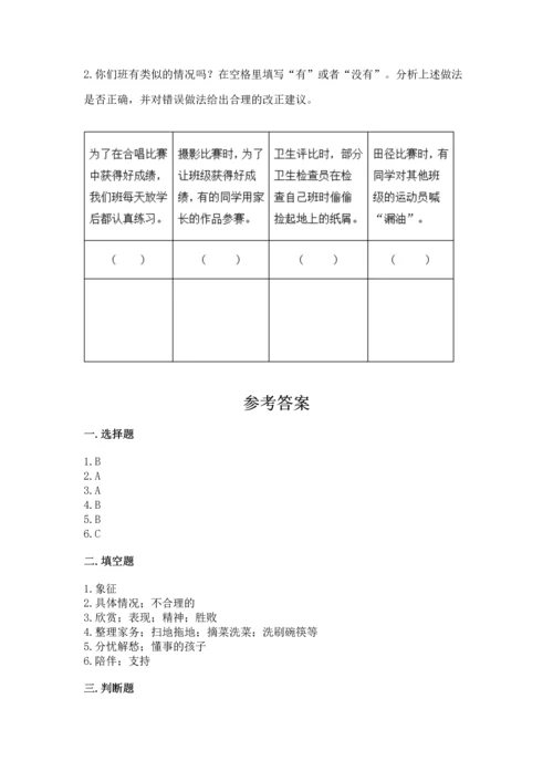 部编版道德与法治四年级上册期中测试卷附完整答案【夺冠系列】.docx