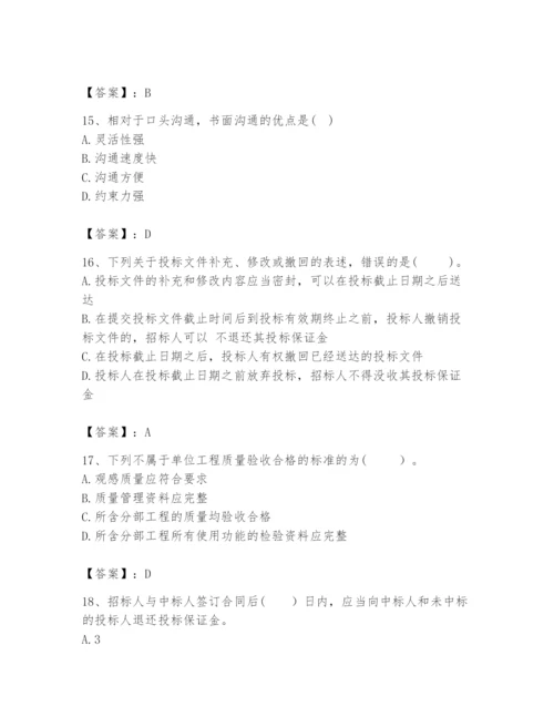 2024年咨询工程师之工程项目组织与管理题库带答案（完整版）.docx