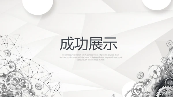 机械设备产品介绍宣传通用PPT动态模板