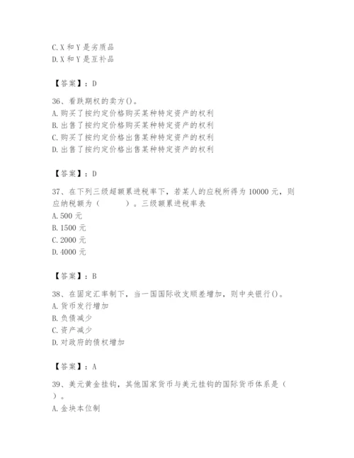 2024年国家电网招聘之经济学类题库带答案（培优a卷）.docx