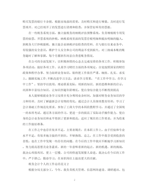 精编之税务会计个人的工作总结范文.docx