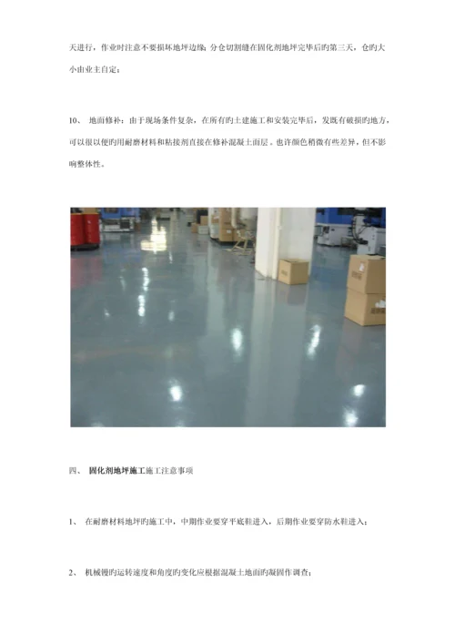 固化剂地坪施工方案.docx