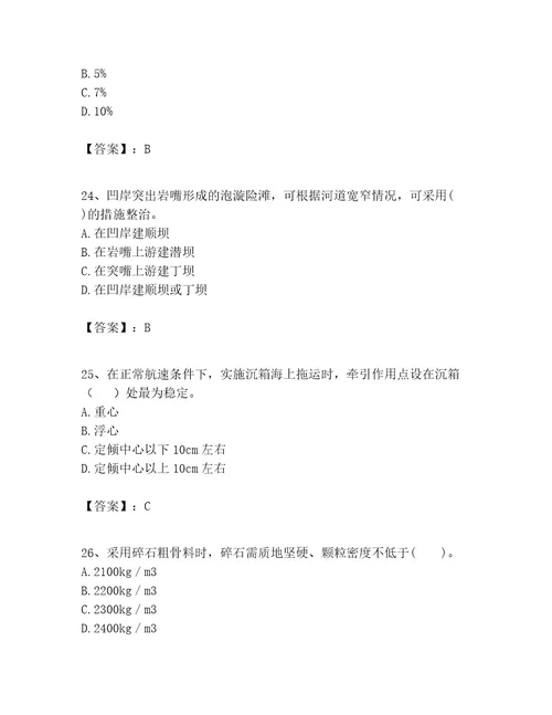 一级建造师之一建港口与航道工程实务考试题库附完整答案必刷