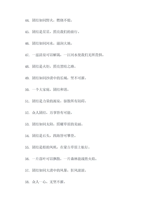 团结的蒙古谚语