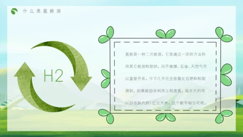 氢能源知识低碳经济讲座通用PPT