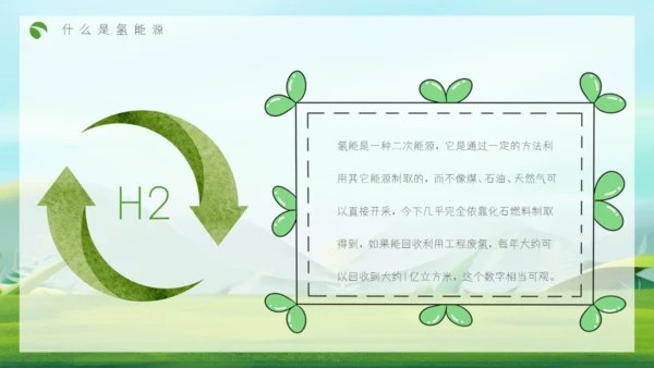氢能源知识低碳经济讲座通用PPT