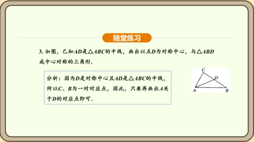 人教版数学九年级上册23.2.1中心对称 课件(共32张PPT)