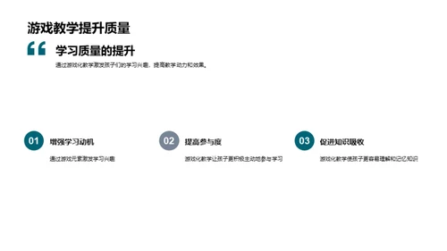 游戏化教学探索