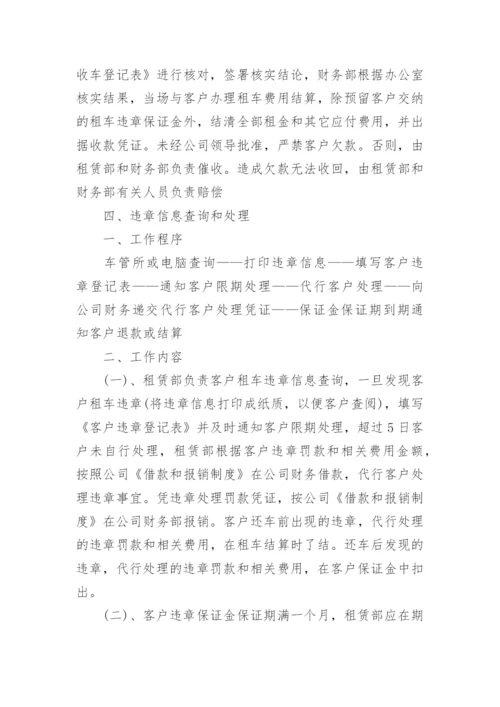 汽车租赁公司管理制度范文.docx