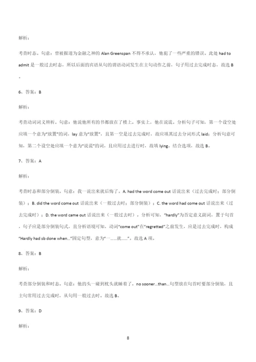 (文末附答案)高中英语过去完成时基础知识点归纳总结.docx