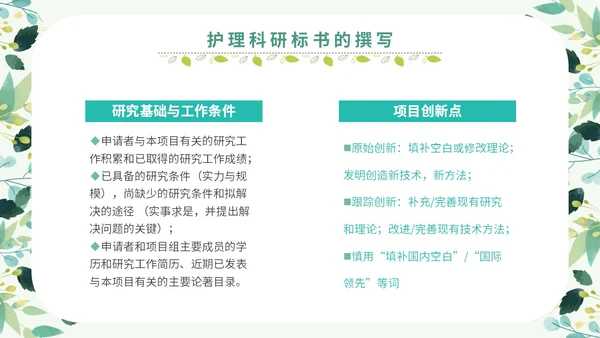 绿色小清新花卉医院护士护理科研核心论文标书的撰写学习培训