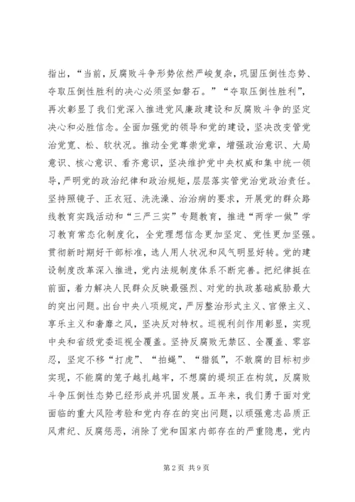 学习十九大报告心得体会范文六则.docx