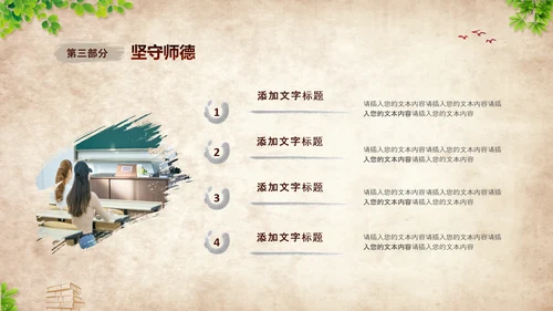 黄色复古不忘初心坚守师德教师师德师风培训PPT
