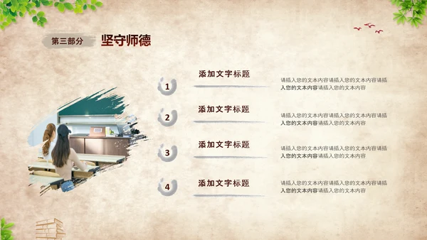 黄色复古不忘初心坚守师德教师师德师风培训PPT