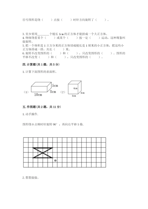 人教版五年级下册数学期末考试试卷（考点精练）.docx