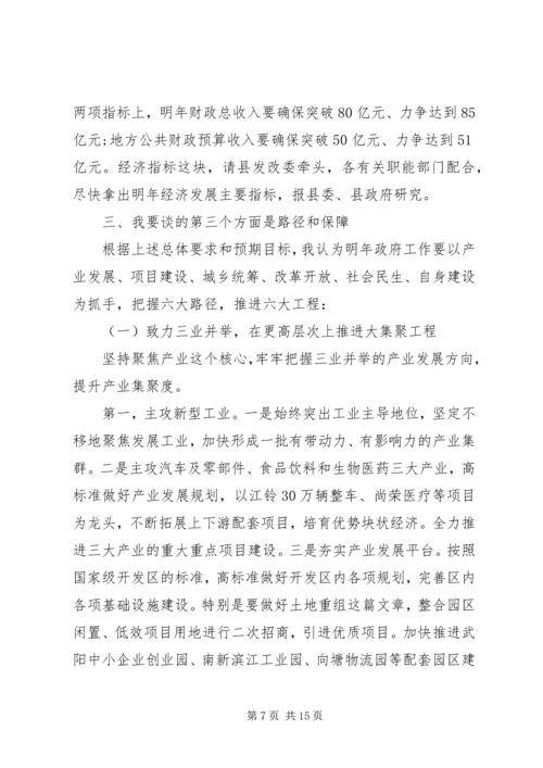 务虚会上的领导讲话稿_1.docx