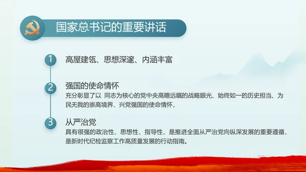 纪检监察党风廉政年终计划动态PPT