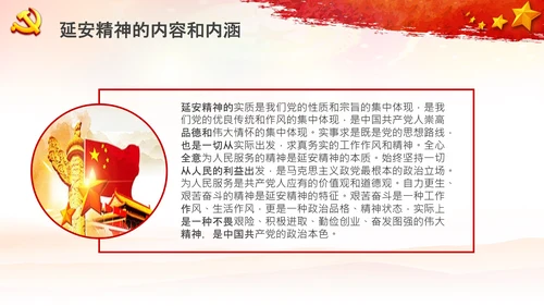 党校微党课学习延安精神党性修养PPT模板