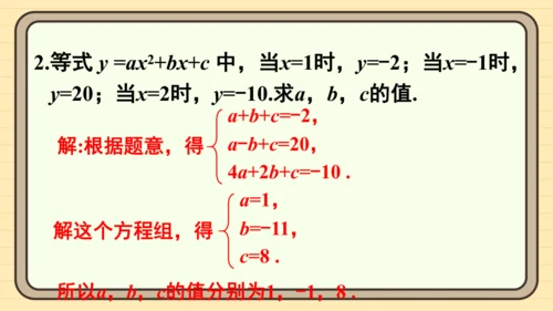 第十章 二元一次方程组章末小结 课件（共22张PPT）