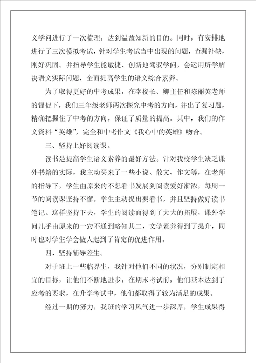 语文教学教师工作总结