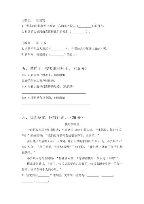 北师大版二年级语文下册期中试题附参考答案(三篇)