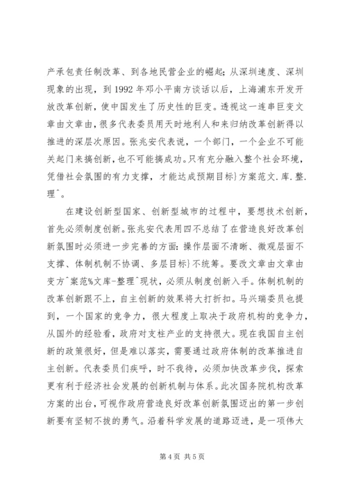 学习XX年全国两会思想汇报.docx