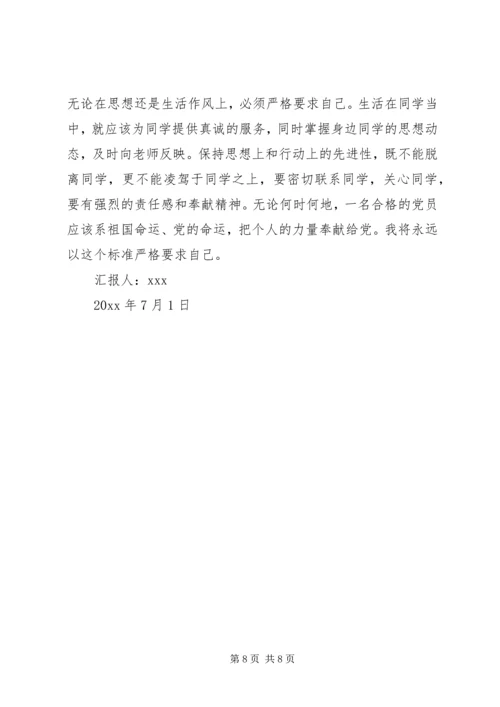 党课学习的思想汇报范文.docx