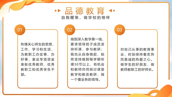橙色几何剪影校领导年度述职带内容PPT模板