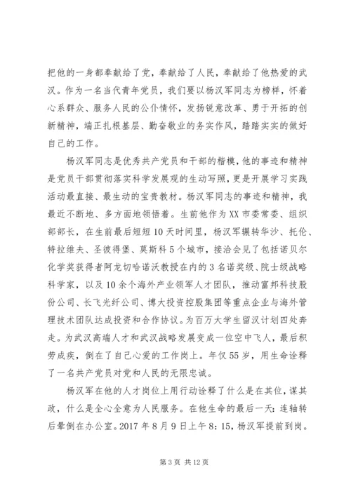 学习杨汉军先进事迹心得体会范文.docx