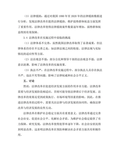 法律改革对社会发展的推动作用